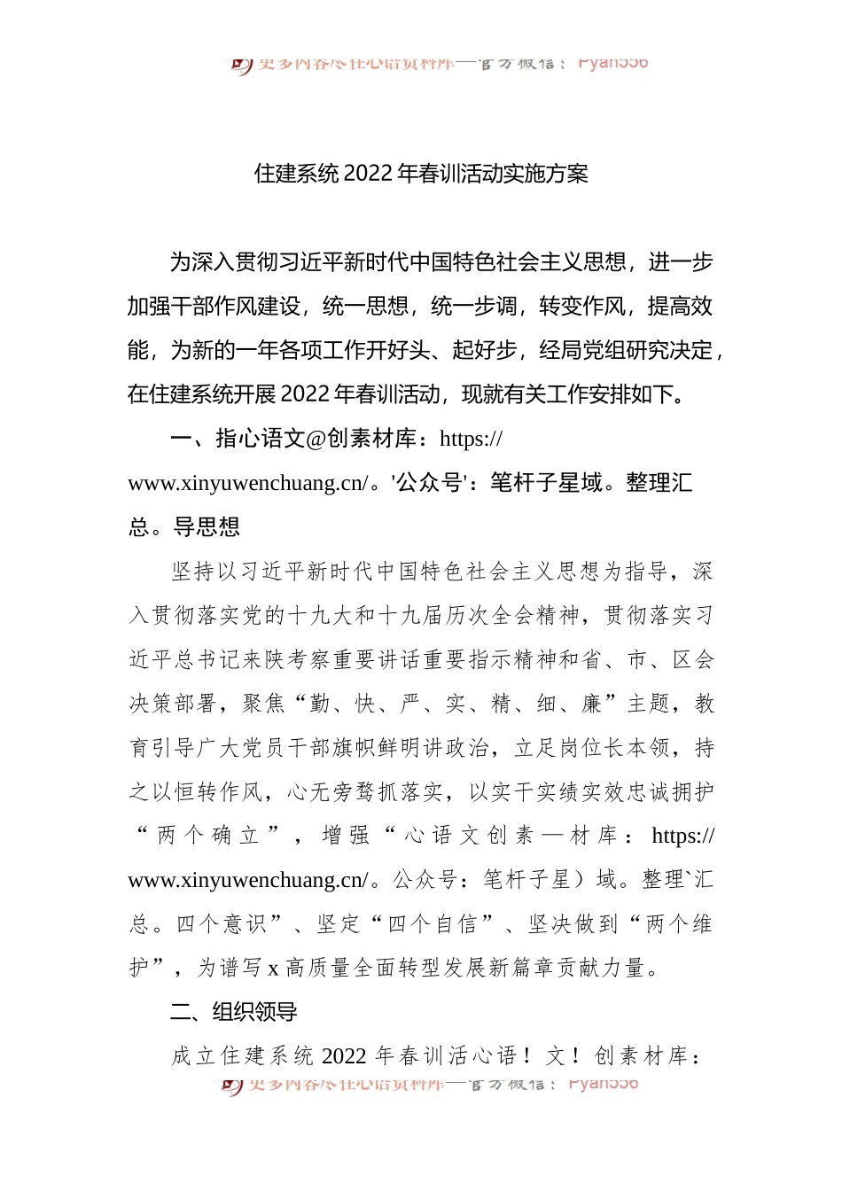 住建系统2022年春训活动实施方案.docx_第1页