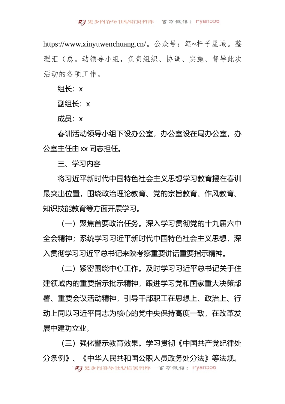 住建系统2022年春训活动实施方案.docx_第2页