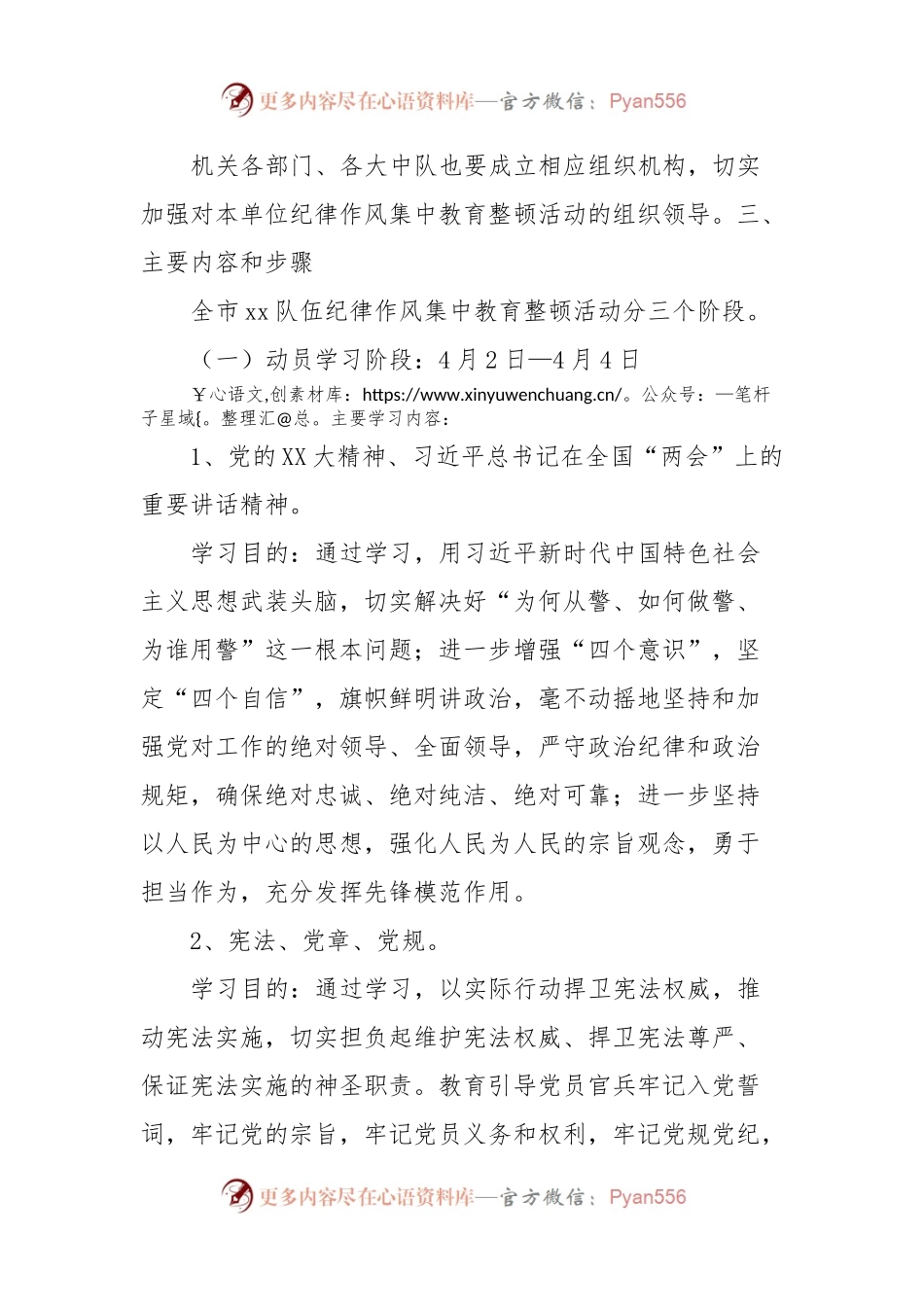 党风廉政建设集中教育整顿活动实施方案.docx_第2页