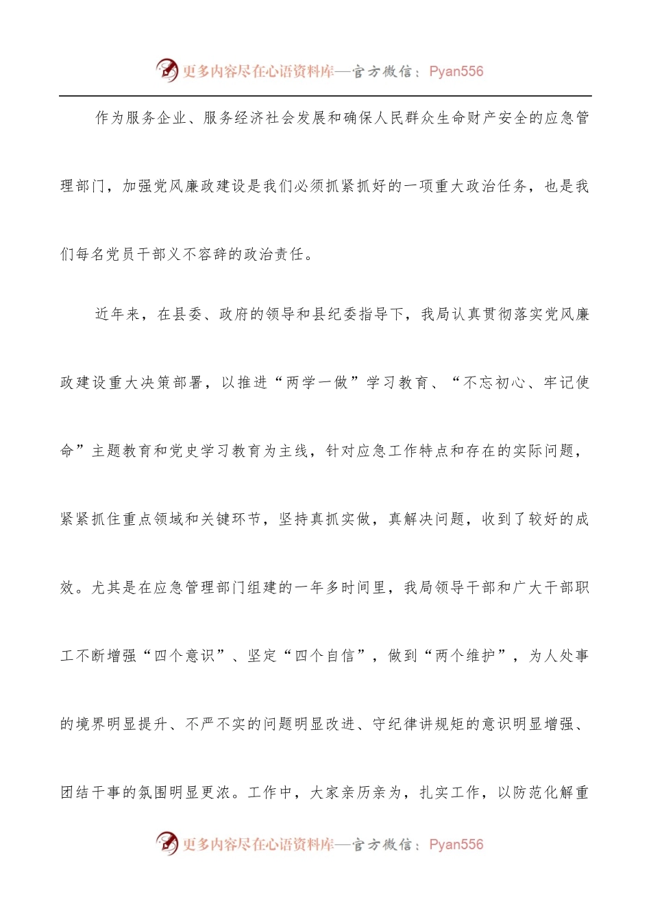 党组书记在2022年党风廉政建设和反腐败工作会议上的讲话.docx_第2页