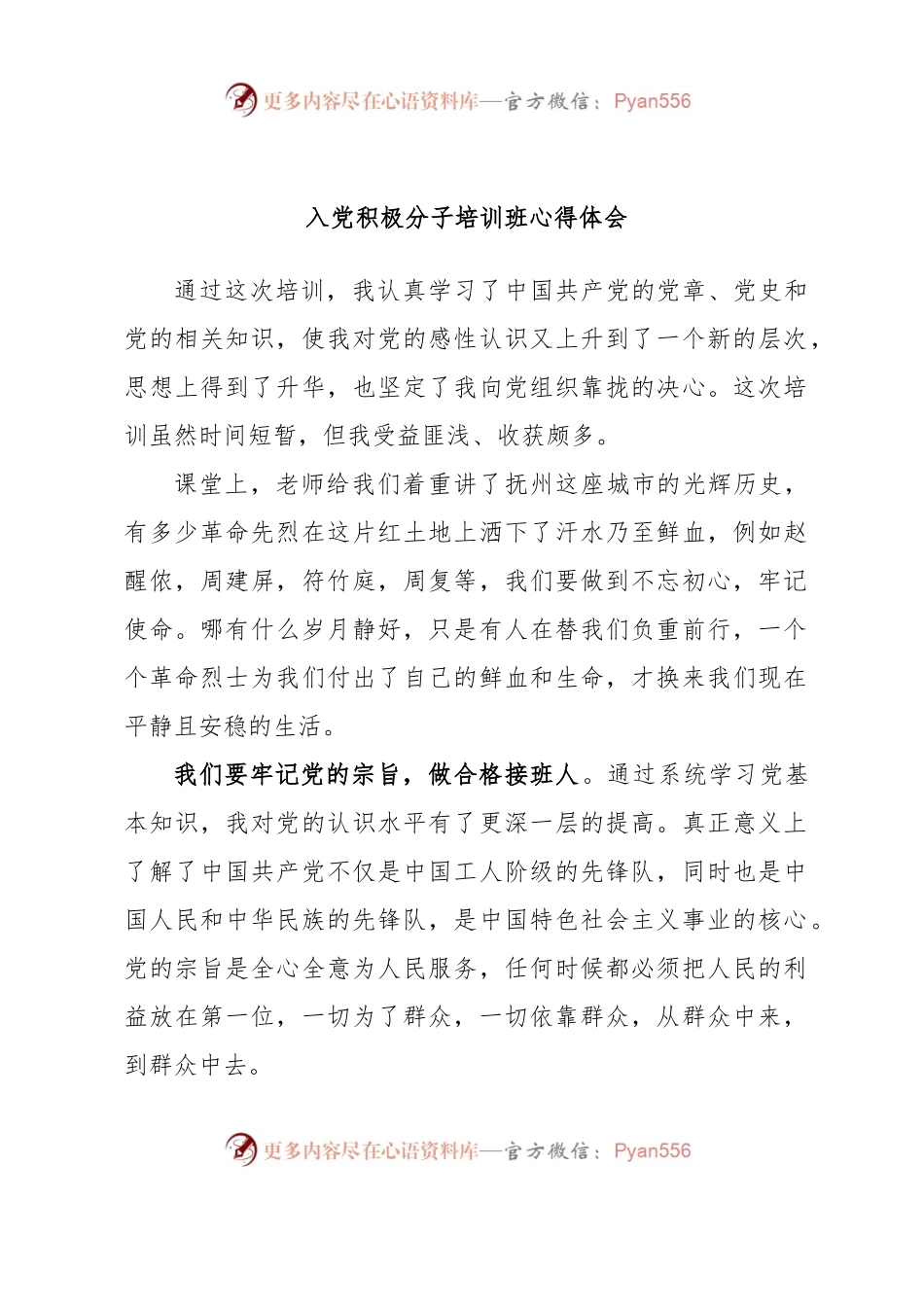 入党积极分子培训班心得体会.docx_第1页