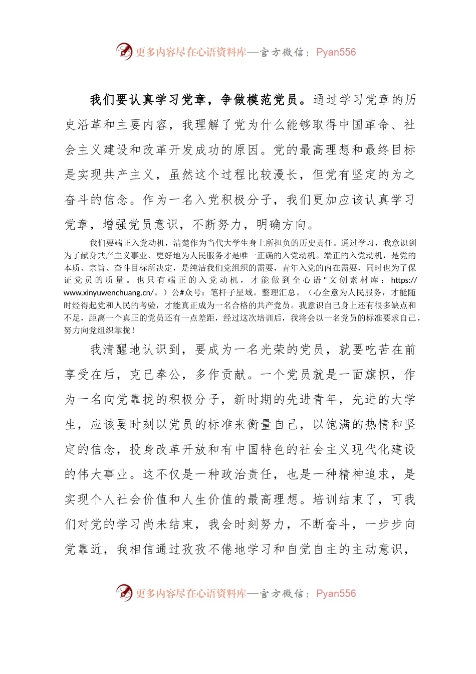 入党积极分子培训班心得体会.docx_第2页