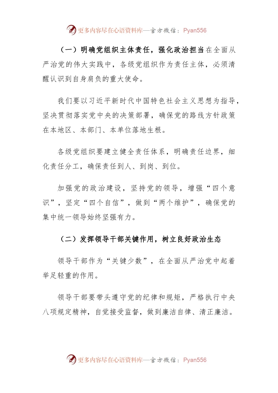 全面从严治党的“三个清单”（责任清单、问题清单和任务清单。）.docx_第2页