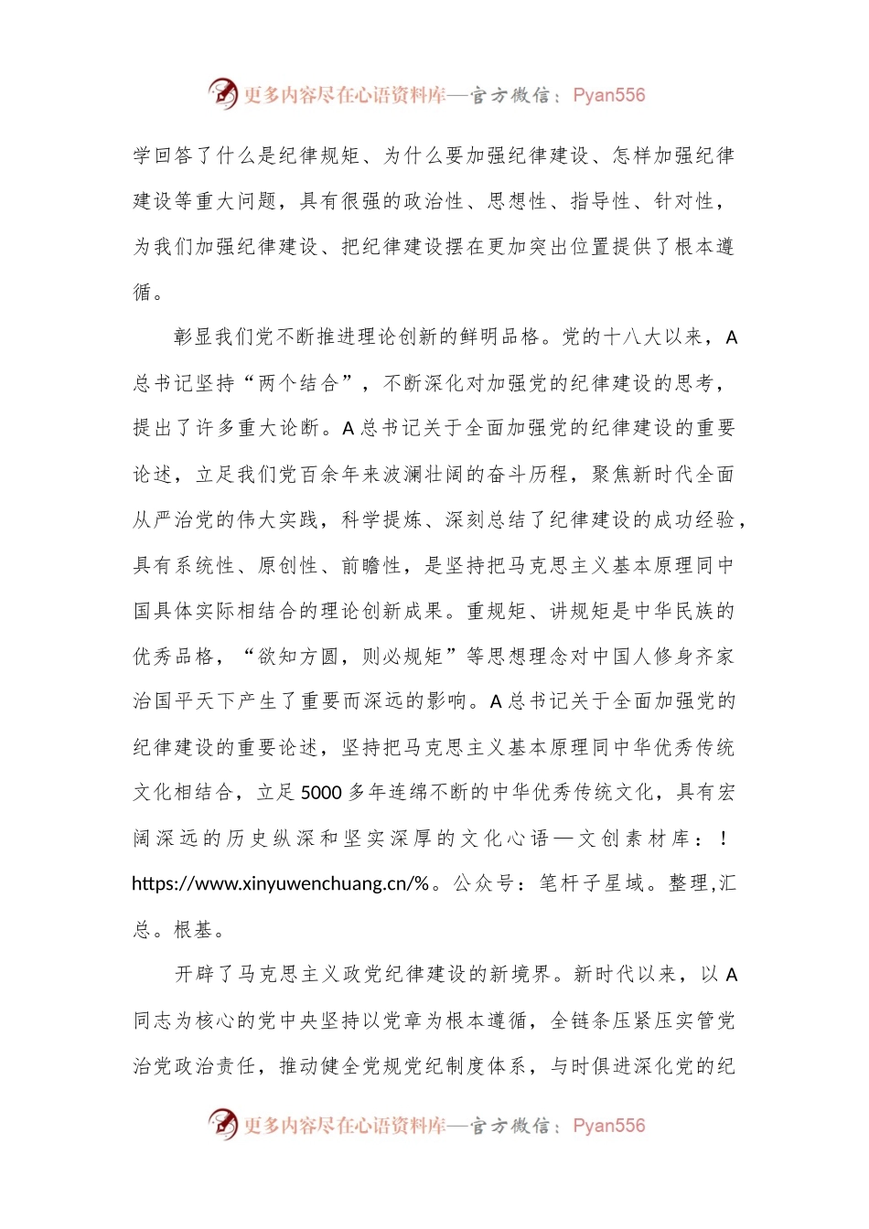 党纪党课讲稿：全面加强党的纪律建设.docx_第2页