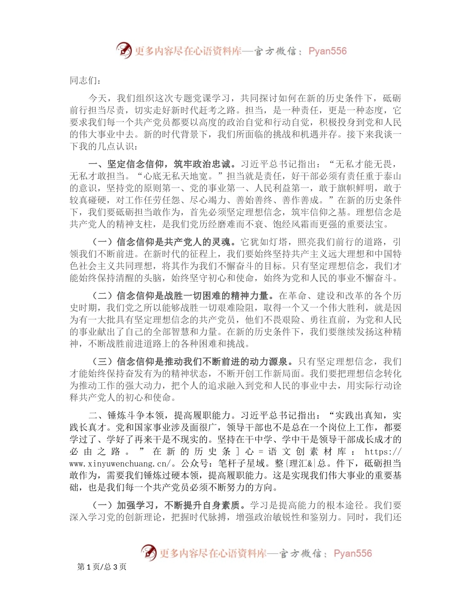 党课讲稿：砥砺前行担当尽责，切实走好新时代赶考之路.docx_第1页