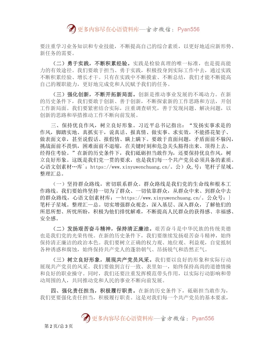 党课讲稿：砥砺前行担当尽责，切实走好新时代赶考之路.docx_第2页
