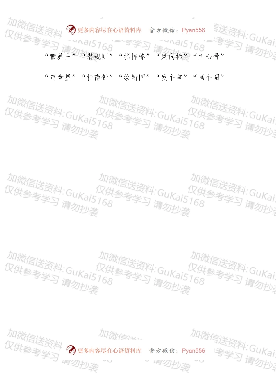 公文写作常用311个三字比喻词积累.docx_第2页