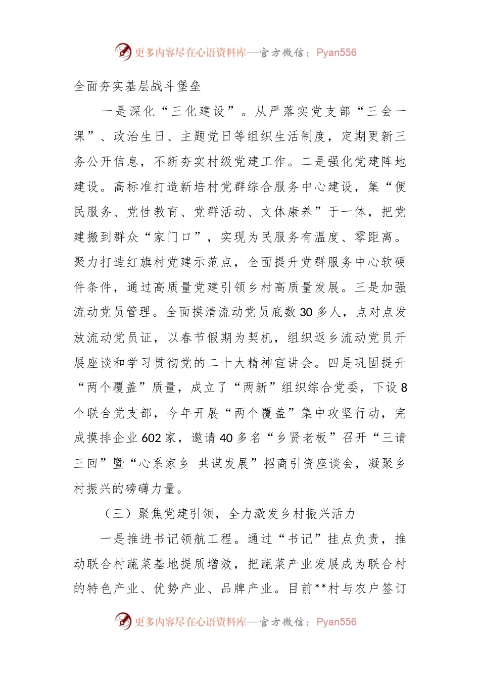 党建引领全乡各项工作高质发展情况汇报.docx_第2页