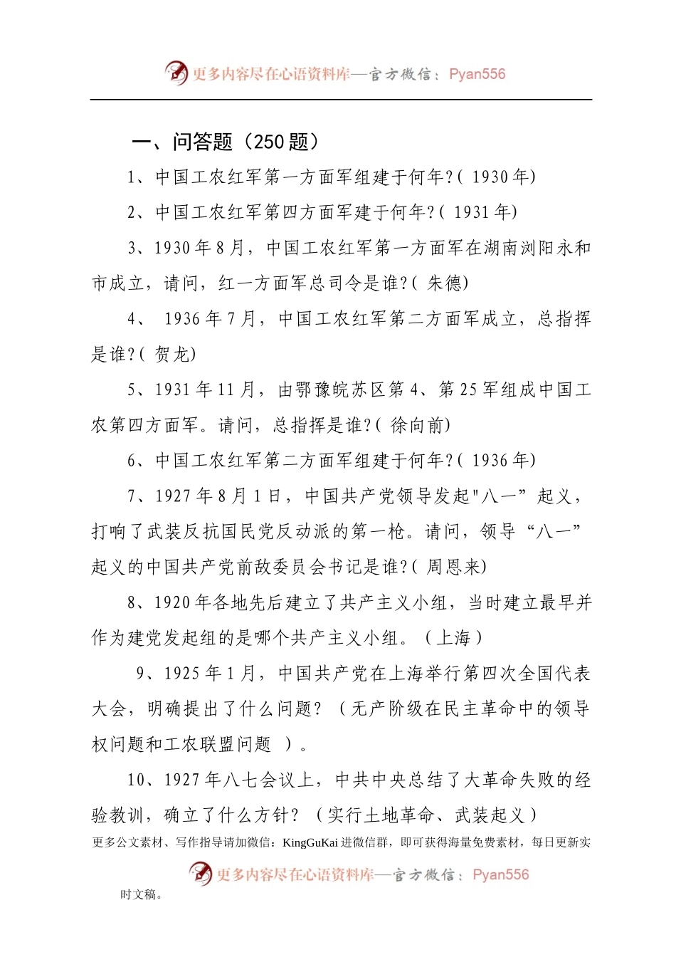 党史军史知识竞赛500题.docx_第2页