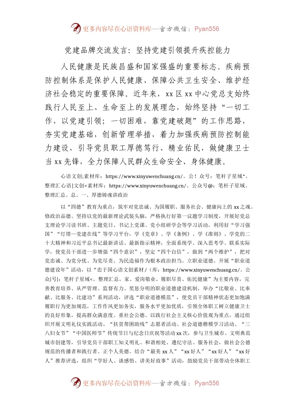 党建品牌经验交流发言：坚持党建引领 提升疾控能力.docx_第1页