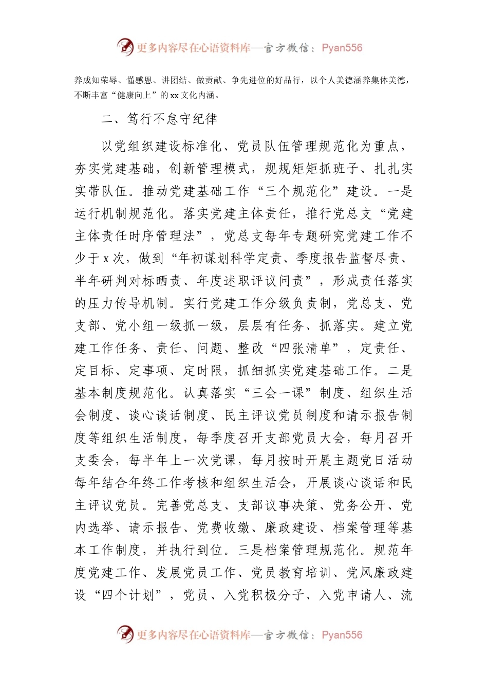 党建品牌经验交流发言：坚持党建引领 提升疾控能力.docx_第2页