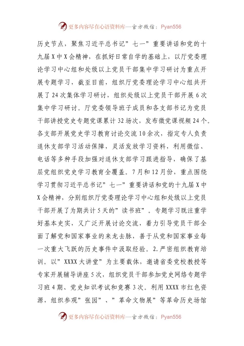 党史学习教育总结大会上的讲话（省直）.docx_第2页