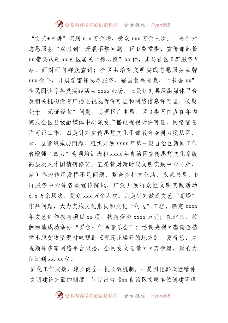 党委书记、局长在专题活动整改整治工作推进电视电话会上的交流发言汇编.docx_第2页