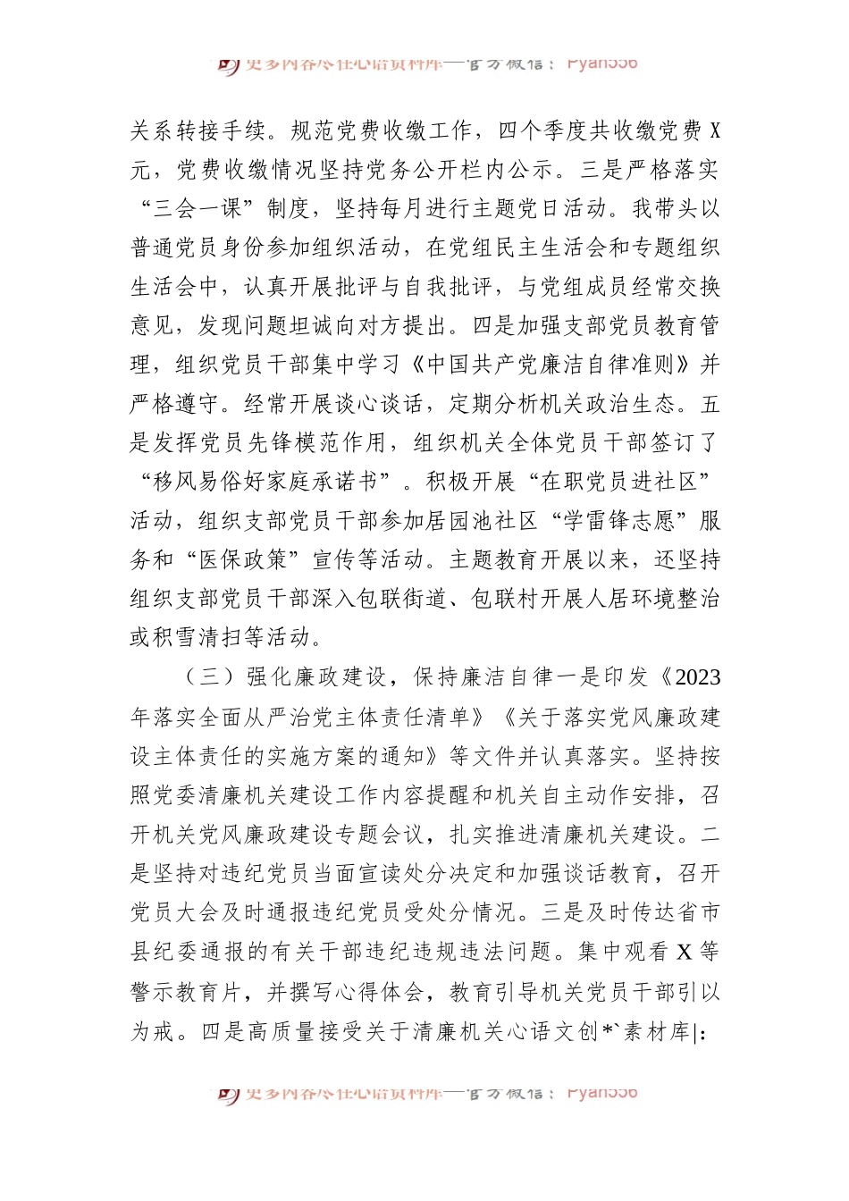 党组书记2023年抓基层党建工作述职报告 (1).docx_第2页