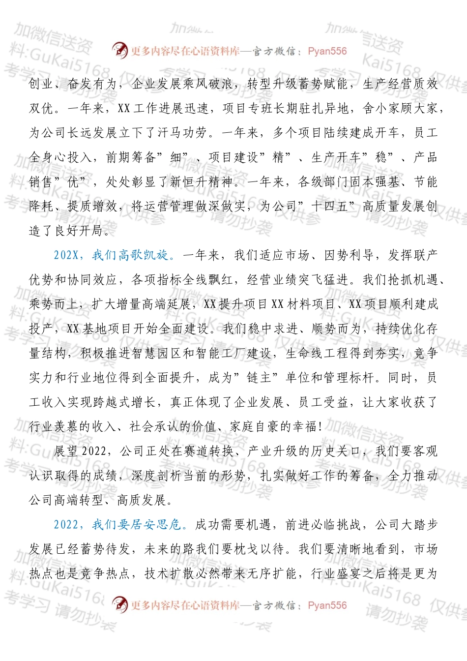 公司2022新春贺词.docx_第2页