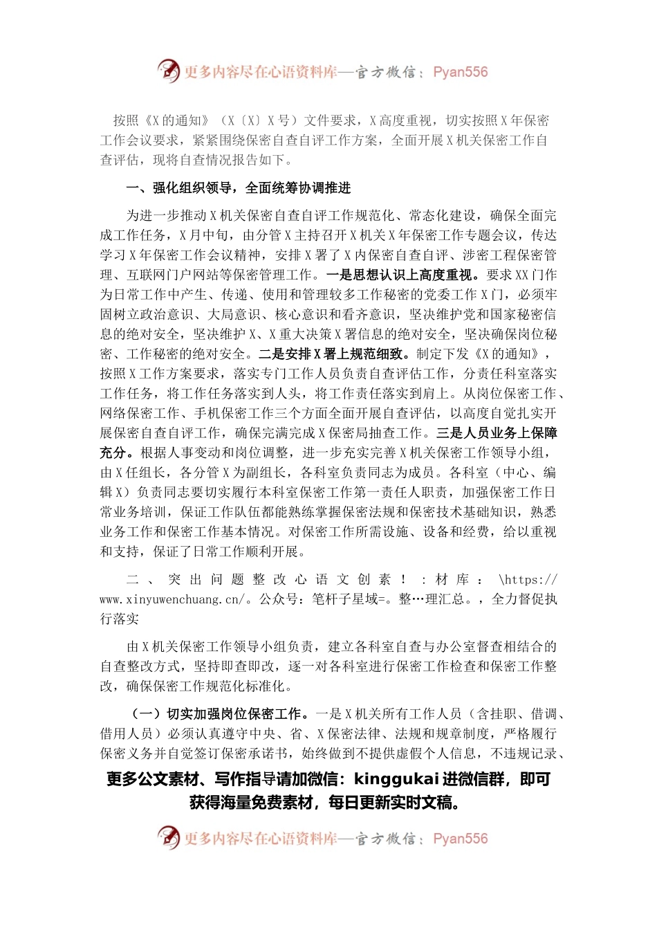 关于2021年度保密工作自查报告.docx_第1页