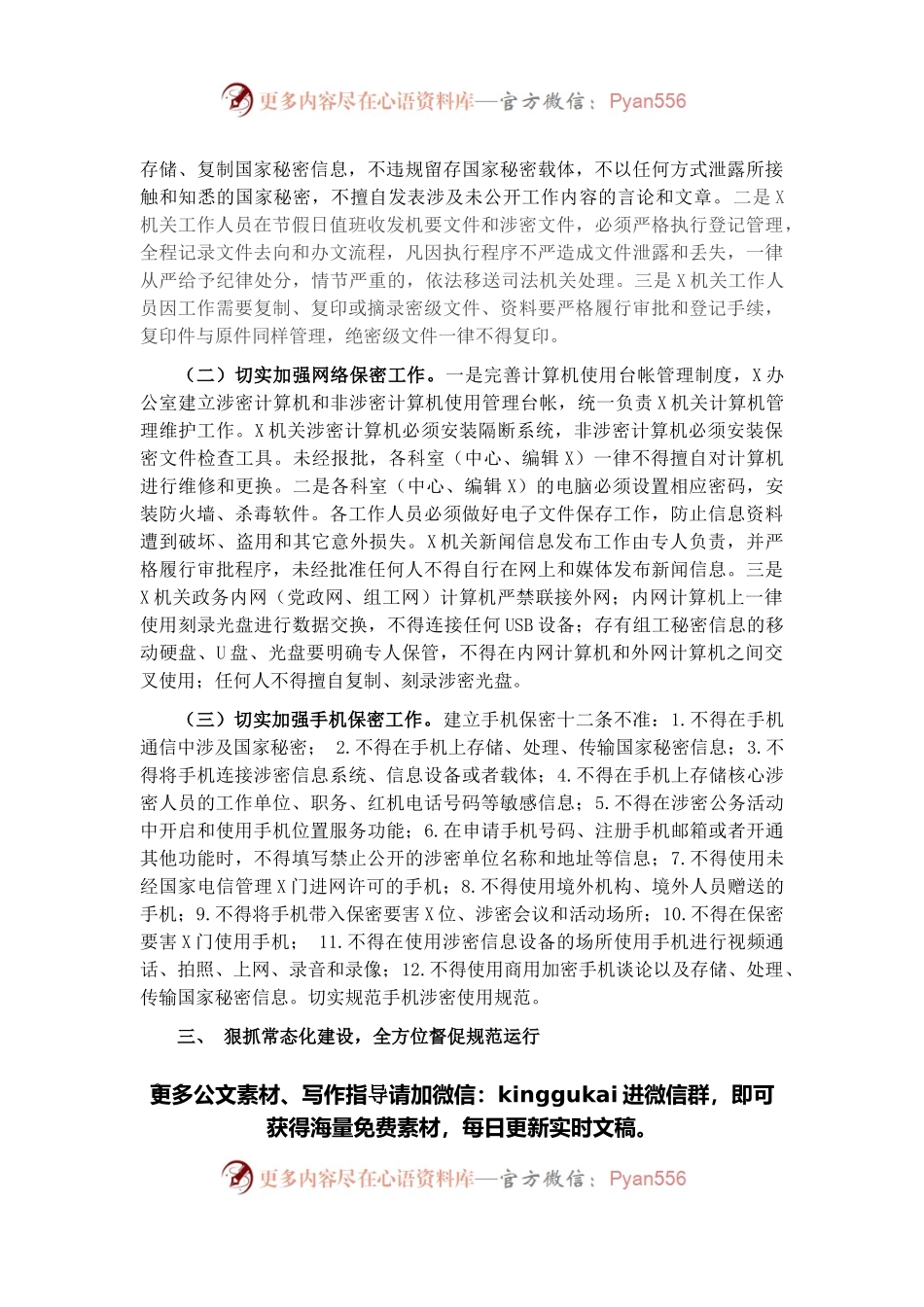 关于2021年度保密工作自查报告.docx_第2页