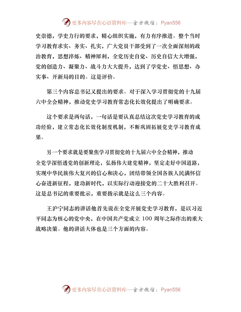 党史学习教育总结会议精神解读.docx_第2页