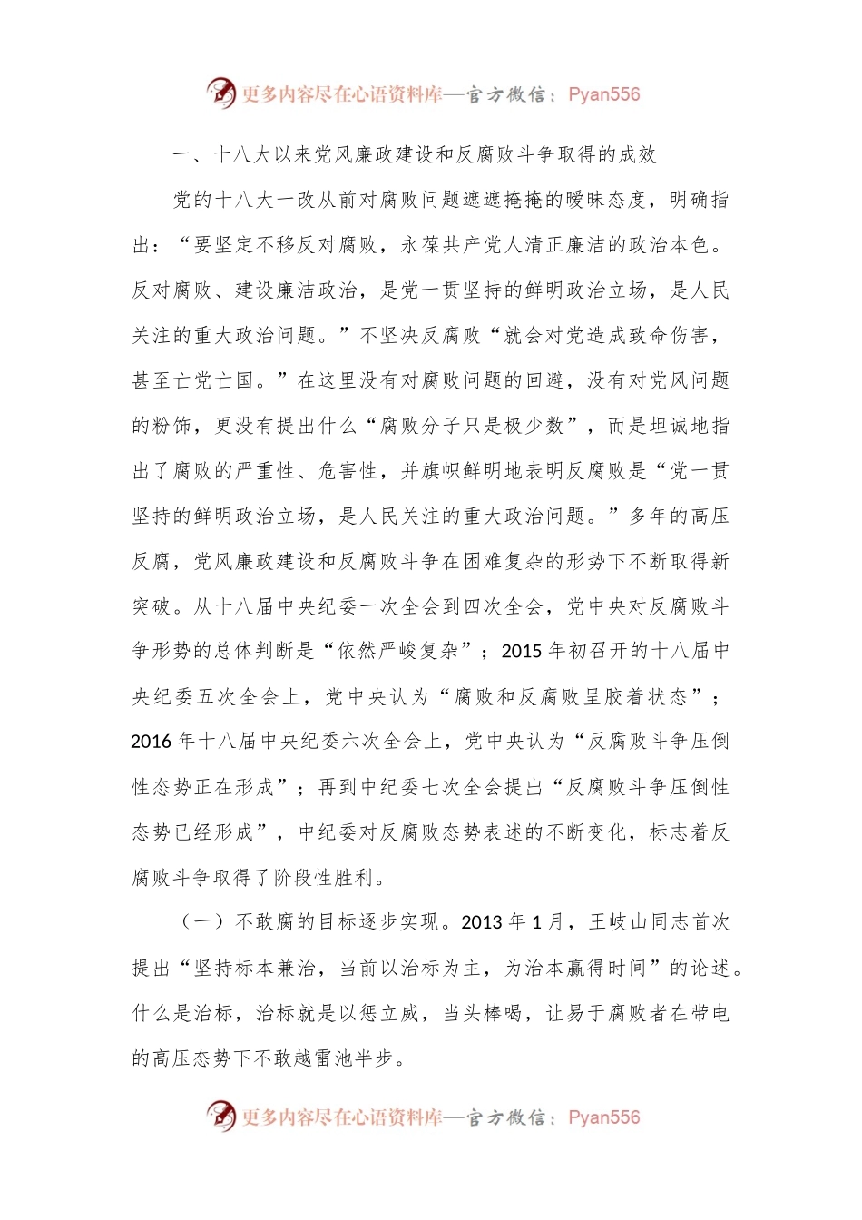 党课：认清形势保持定力争做勤廉从政的表率.docx_第2页