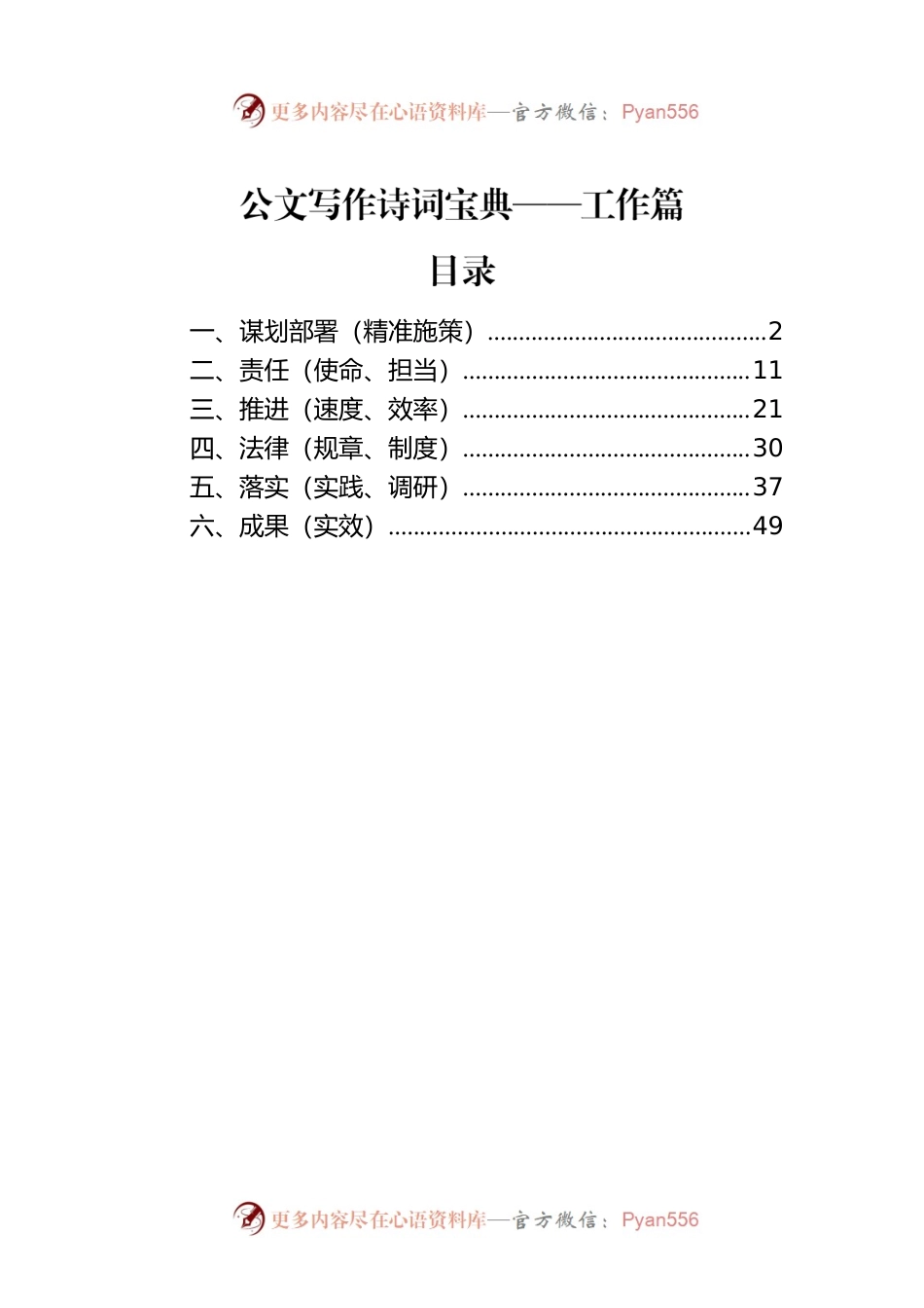 公文写作诗词宝典——工作篇.docx_第1页