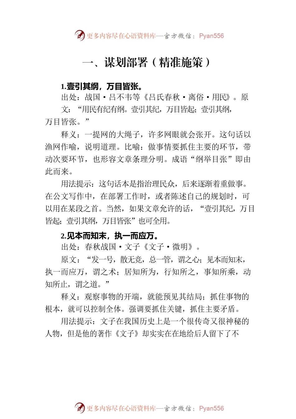 公文写作诗词宝典——工作篇.docx_第2页