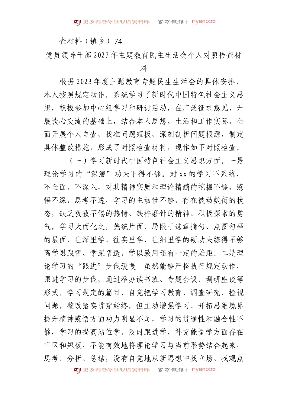 党员领导干部2023年主题教育民主生活会个人对照检查材料汇编（8篇）.docx_第2页