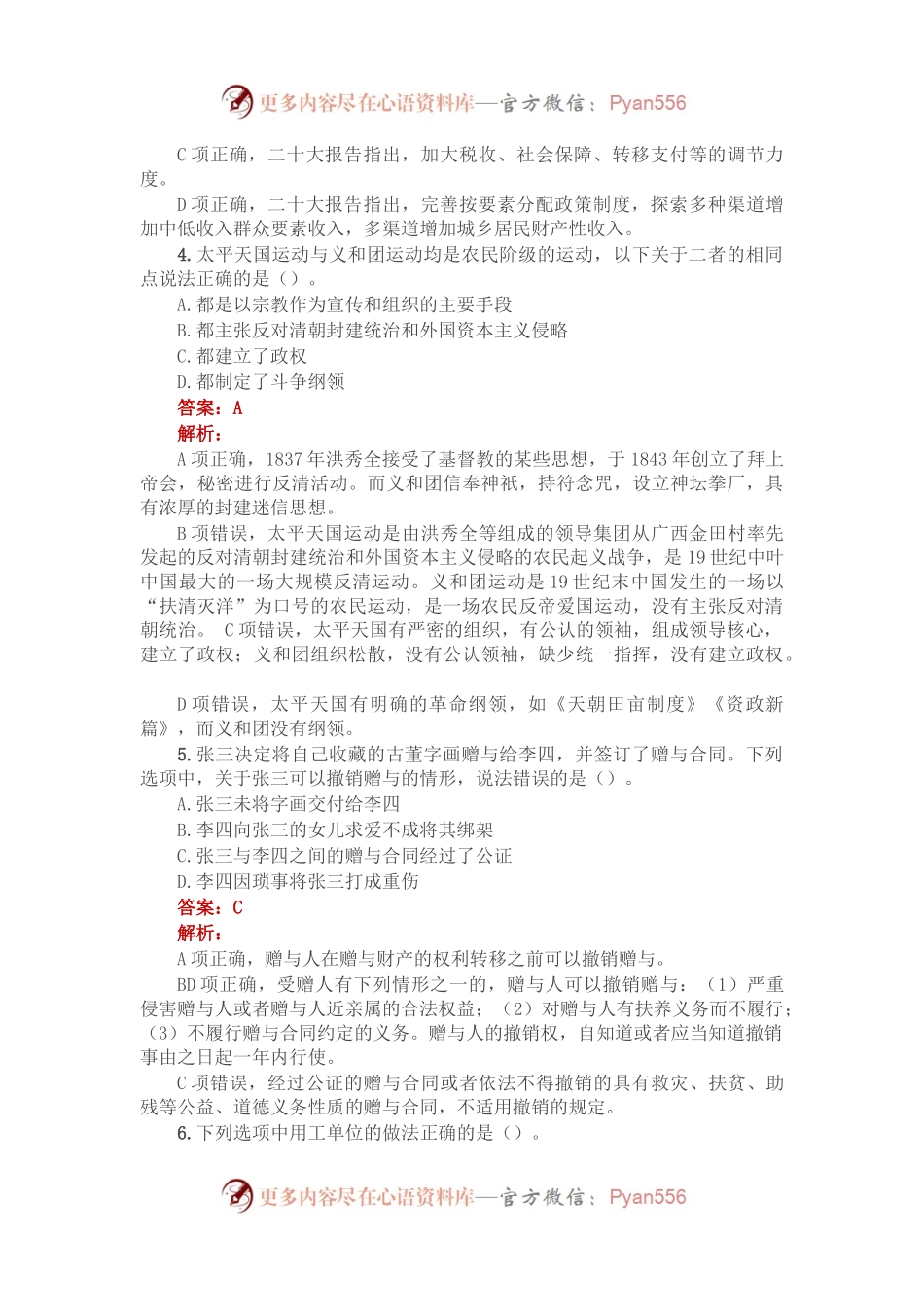 公考遴选每日考题10道（2023年3月6日）.docx_第2页