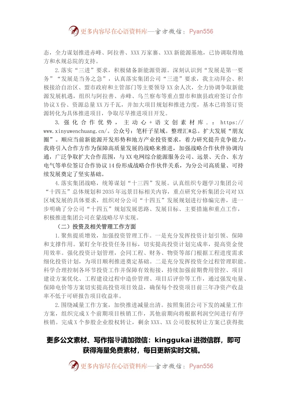 公司党委委员、副总经理2021年度工作述职报告.docx_第2页