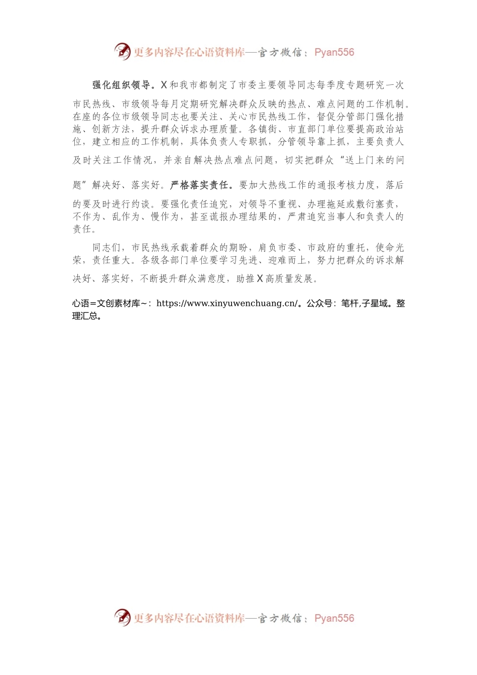 全市市民热线工作调度会议讲话）..docx_第2页
