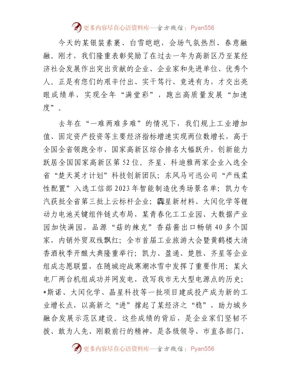 党工委书记、管委会主任在某高新区高质量发展大会上的讲话.docx_第2页