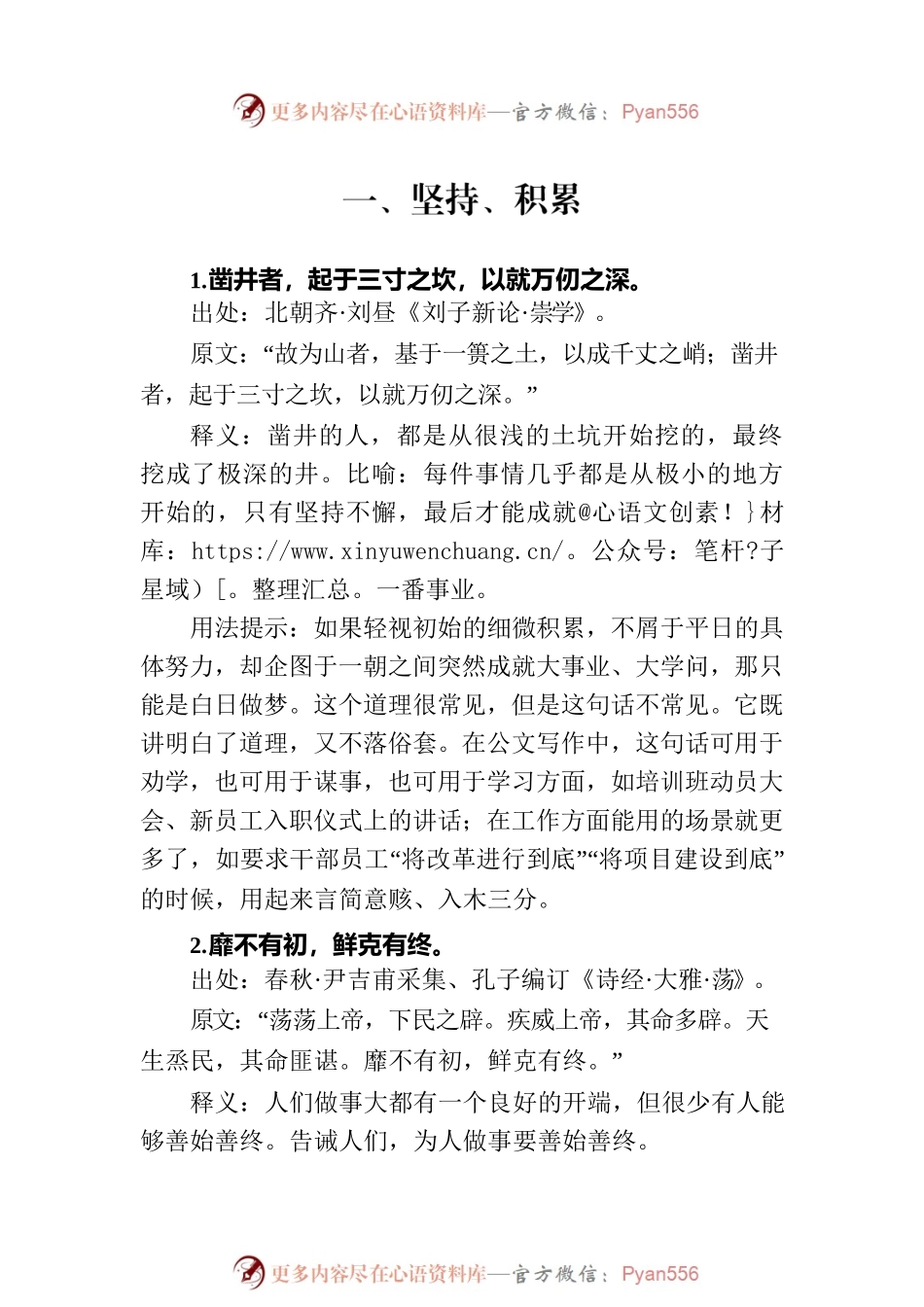 公文写作诗词宝典——收尾篇.docx_第2页