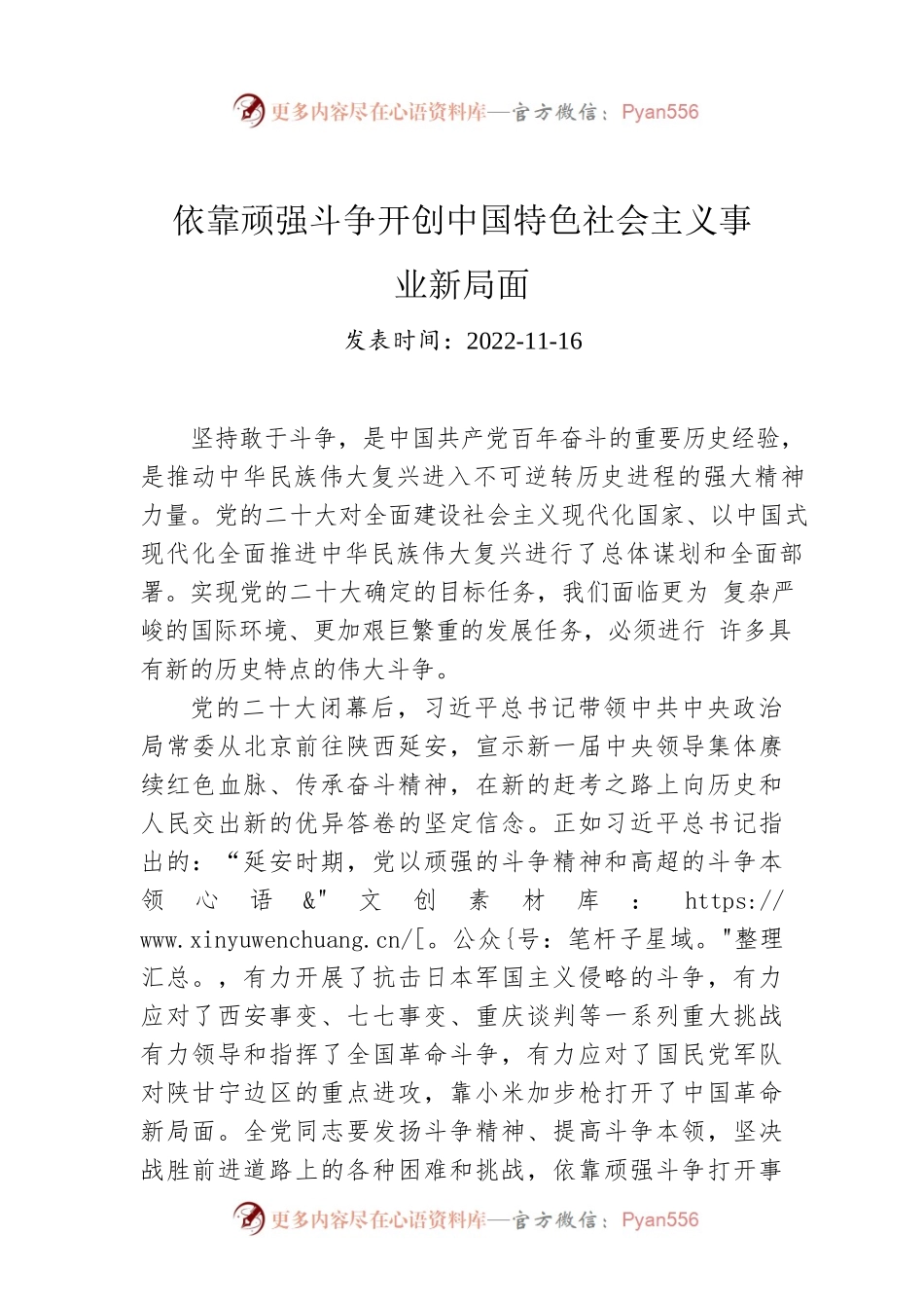 依靠顽强斗争开创中国特色社会主义事业新局面.docx_第1页