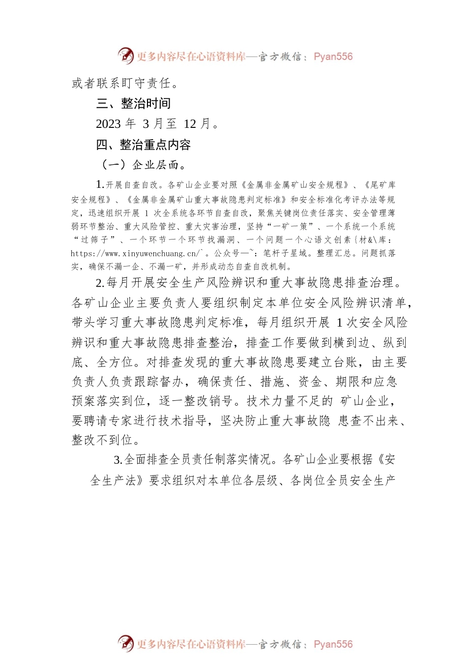 全市非煤矿山安全生产综合整治工作方案（20230329）.docx_第2页