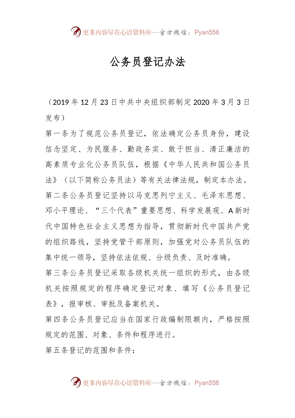 公务员登记办法.docx_第1页