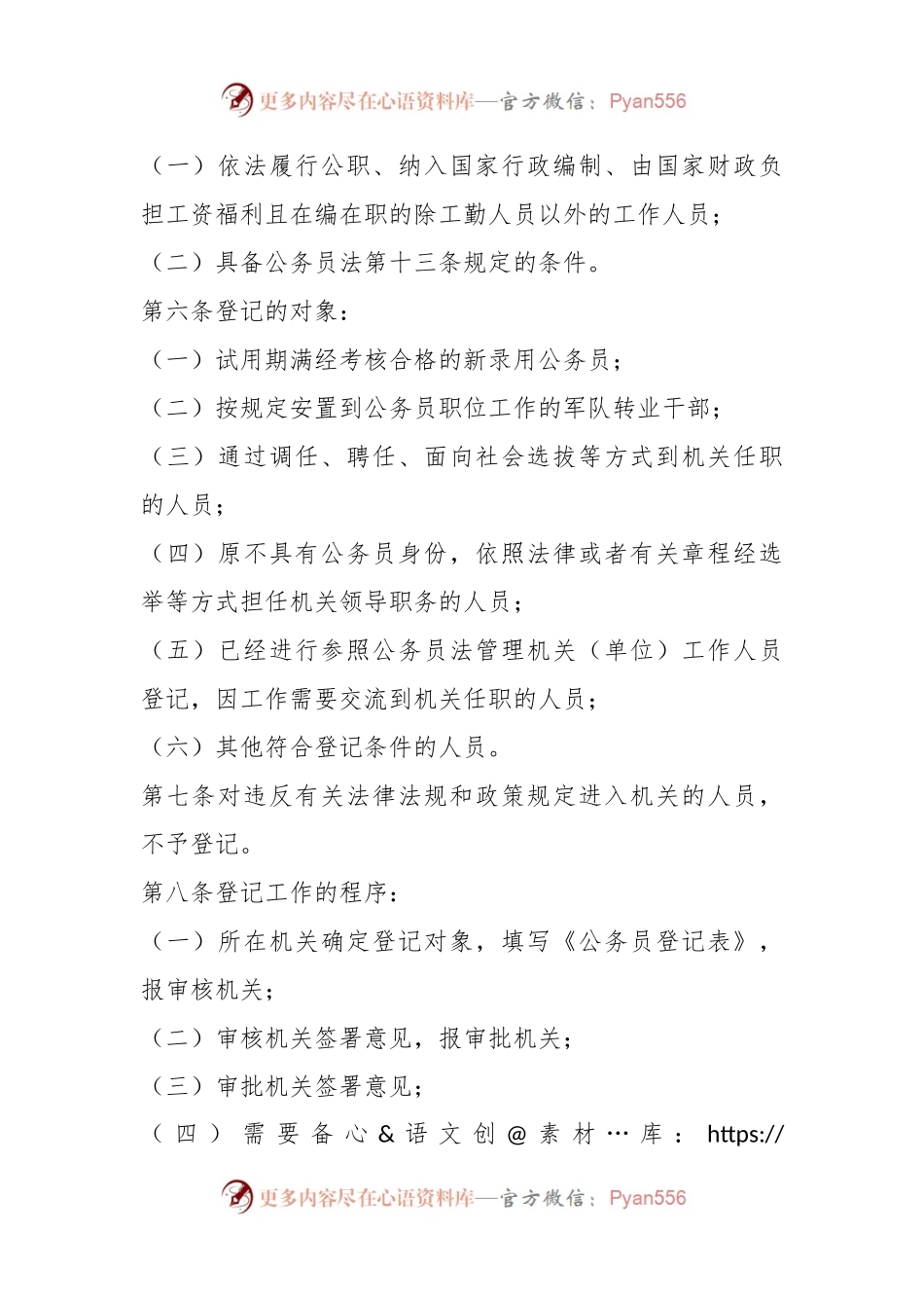 公务员登记办法.docx_第2页