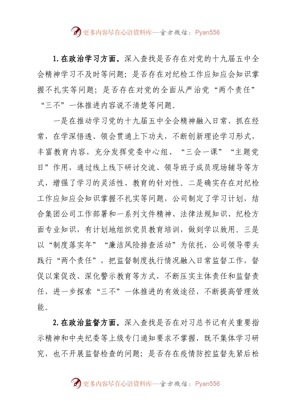 公司对照省纪监委XX专项检查情况自查自纠情况汇报(3)..docx_第2页