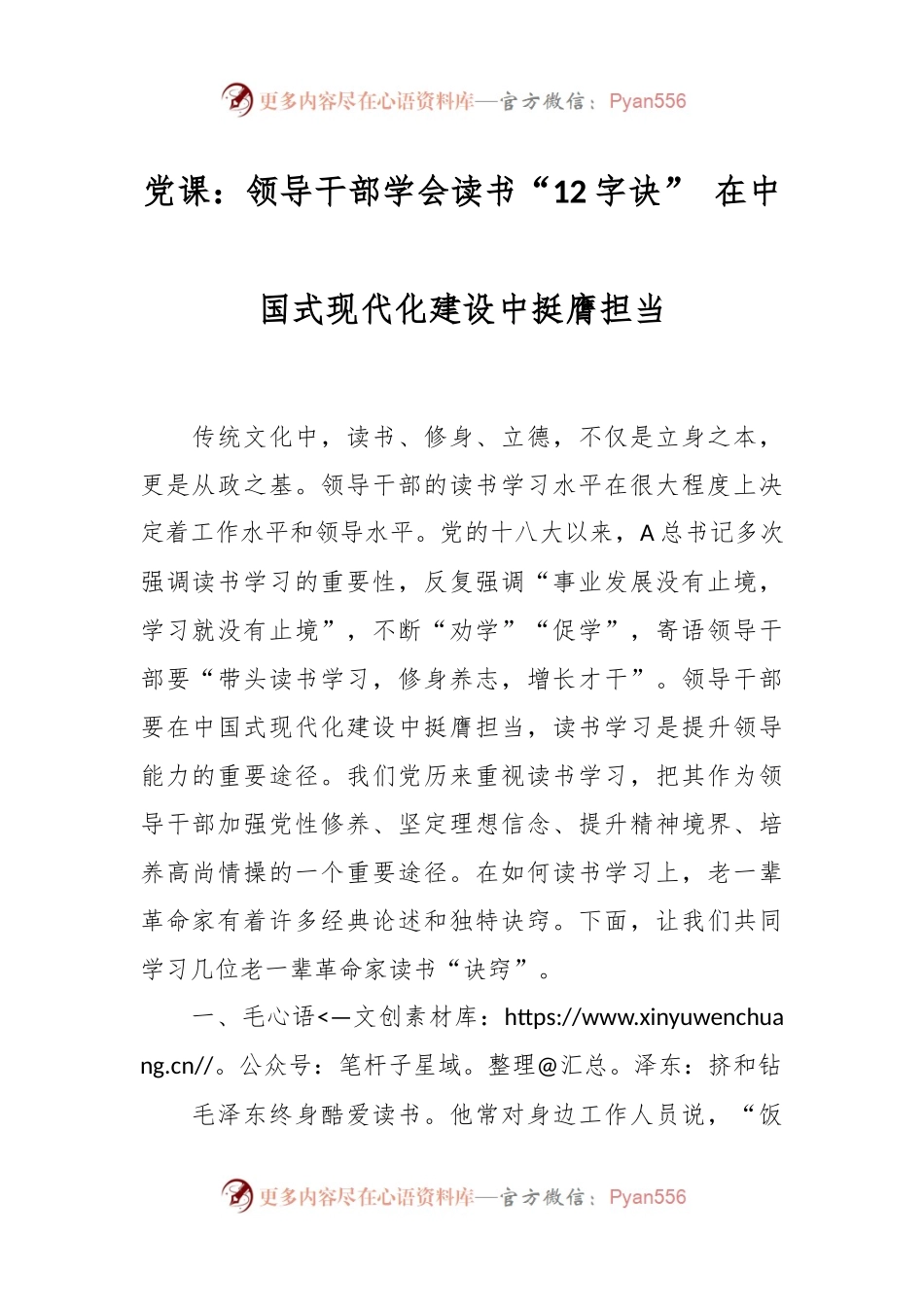 党课：领导干部学会读书“12字诀” 在中国式现代化建设中挺膺担当.docx_第1页