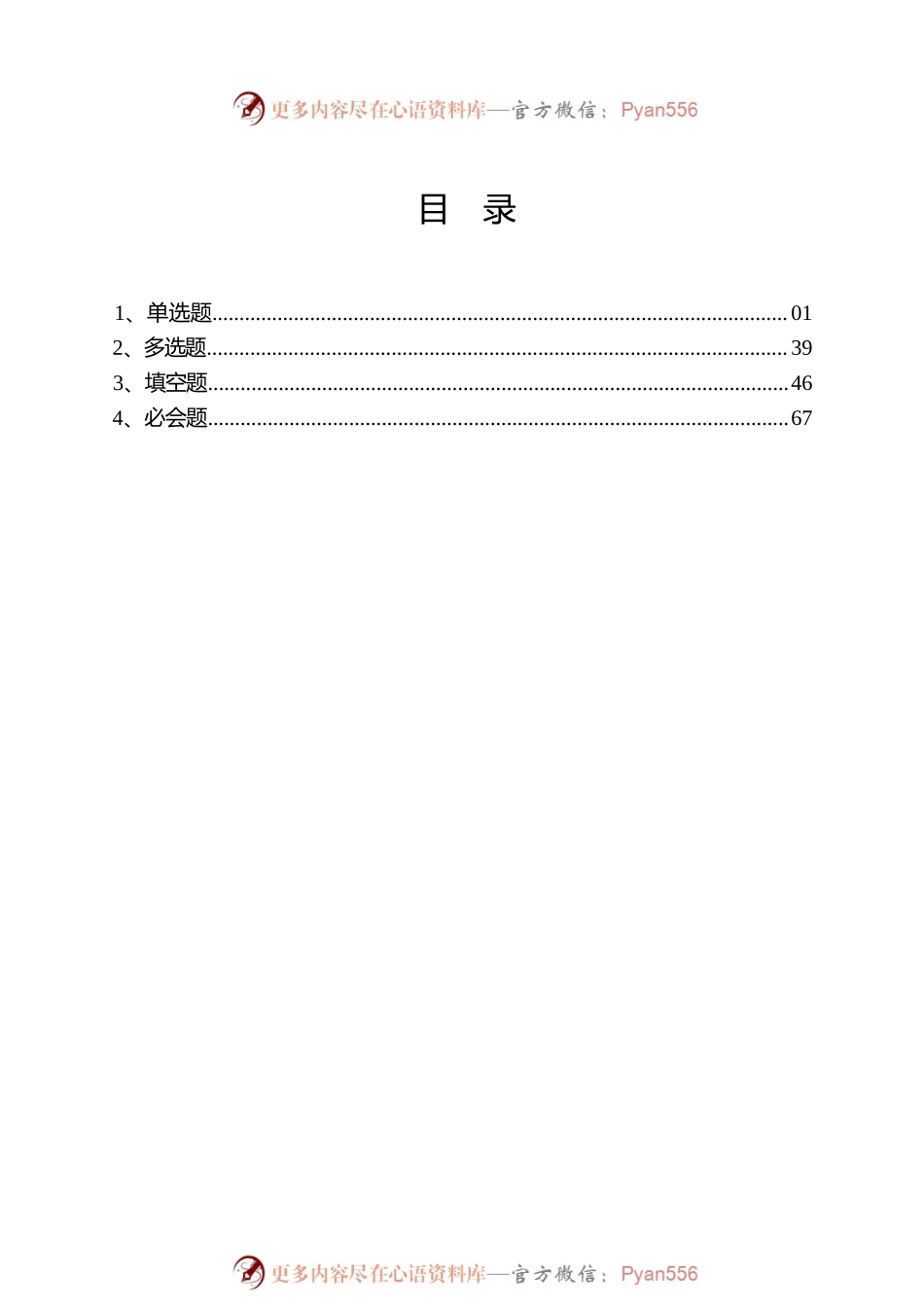 党的二十大理论应知应会理论题库.docx_第2页