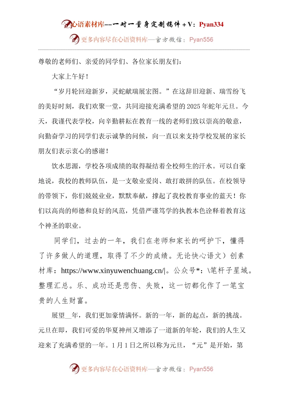 元旦活动校长致辞.docx_第1页