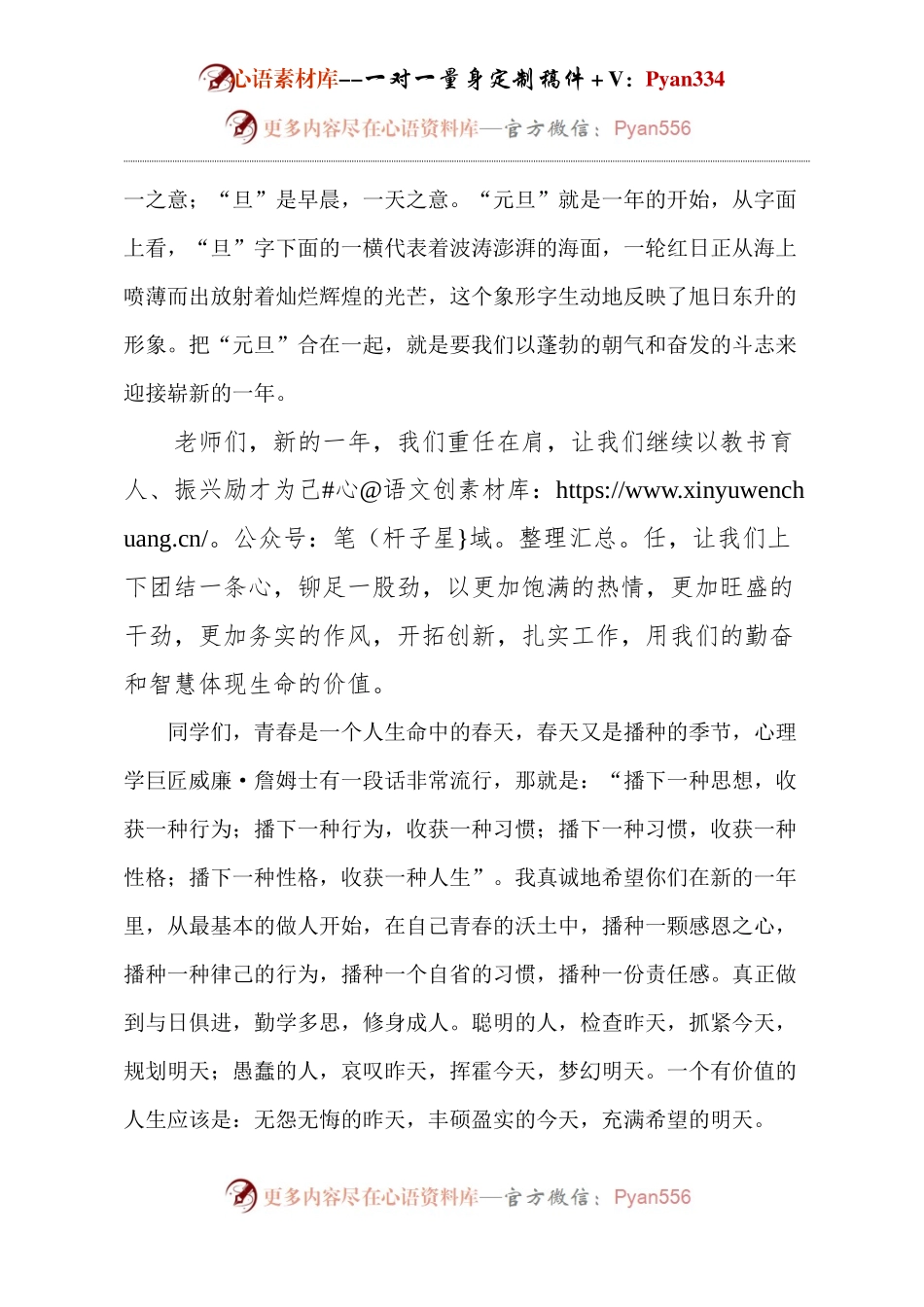 元旦活动校长致辞.docx_第2页