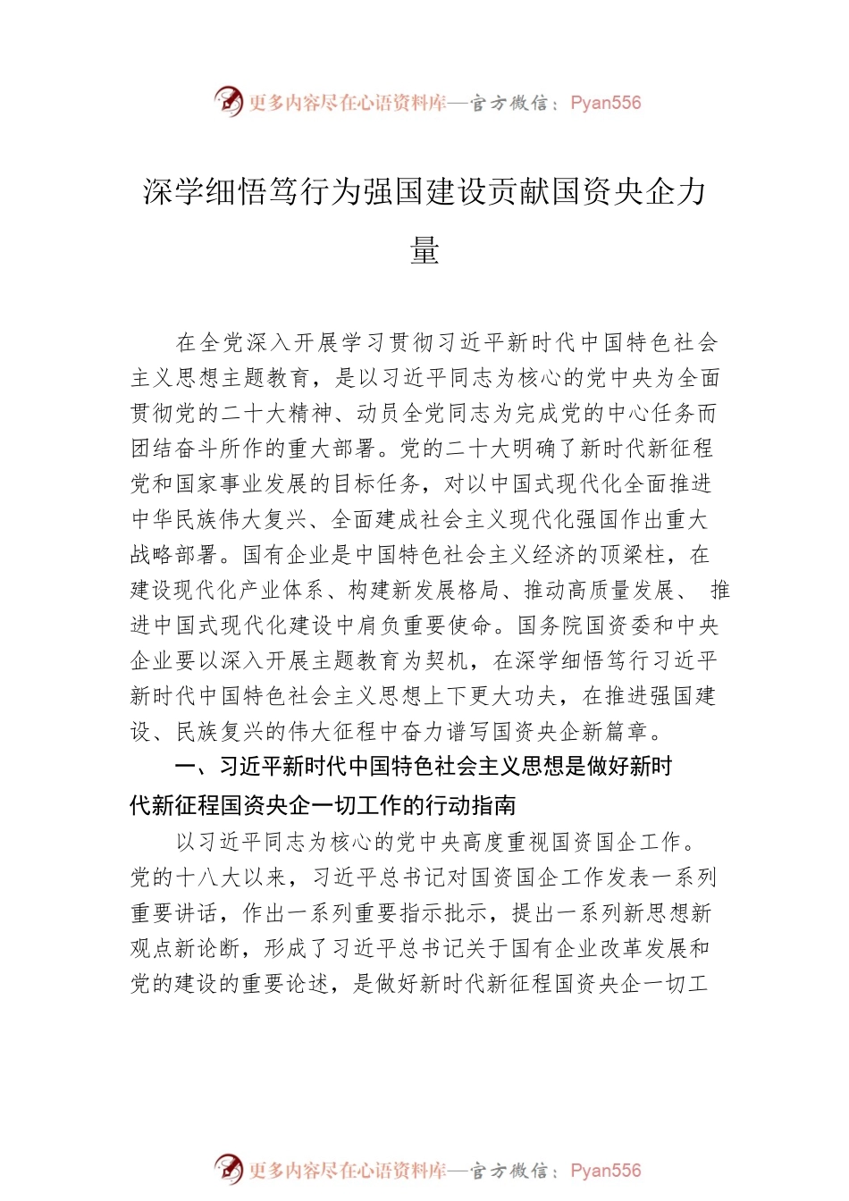 党组理论学习中心组学习主题教育研讨发言材料汇编（3篇）.docx_第2页