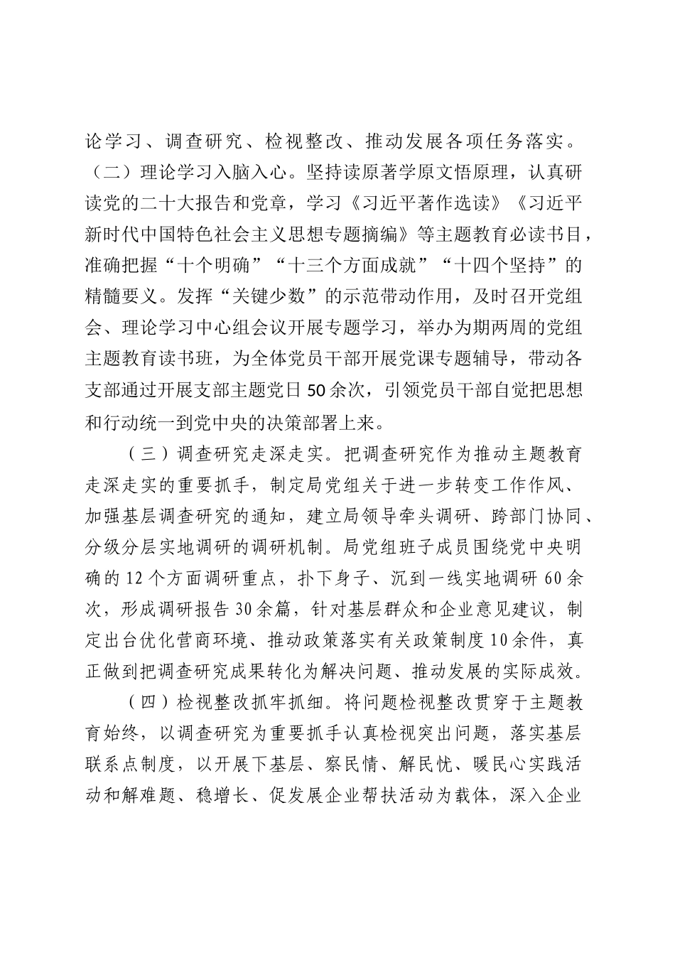 党组书记2023年度抓基层党建述职报告2800字.docx_第2页