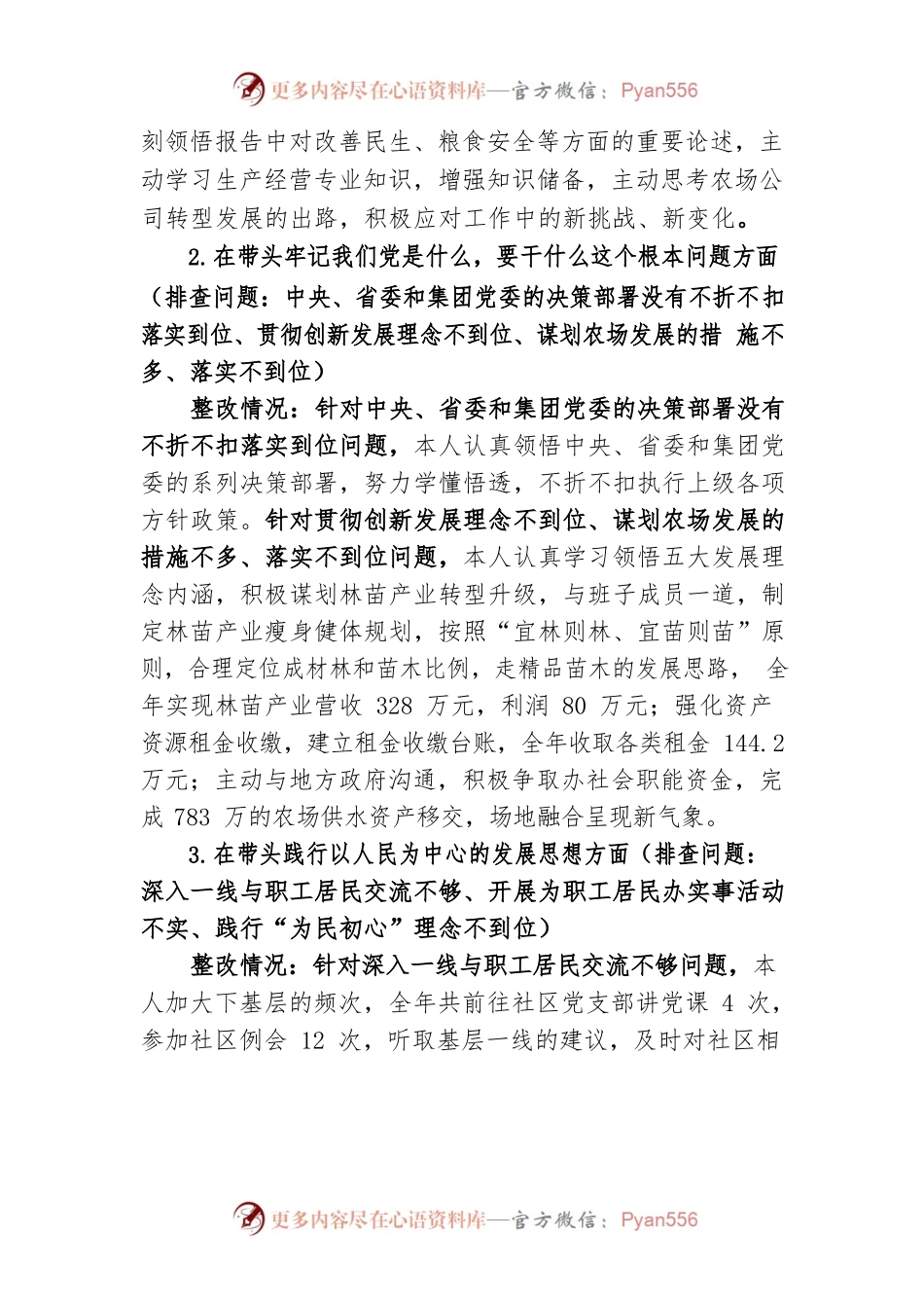 公司2022年度专题民主生活会个人情况报告2023.2.3.docx_第2页