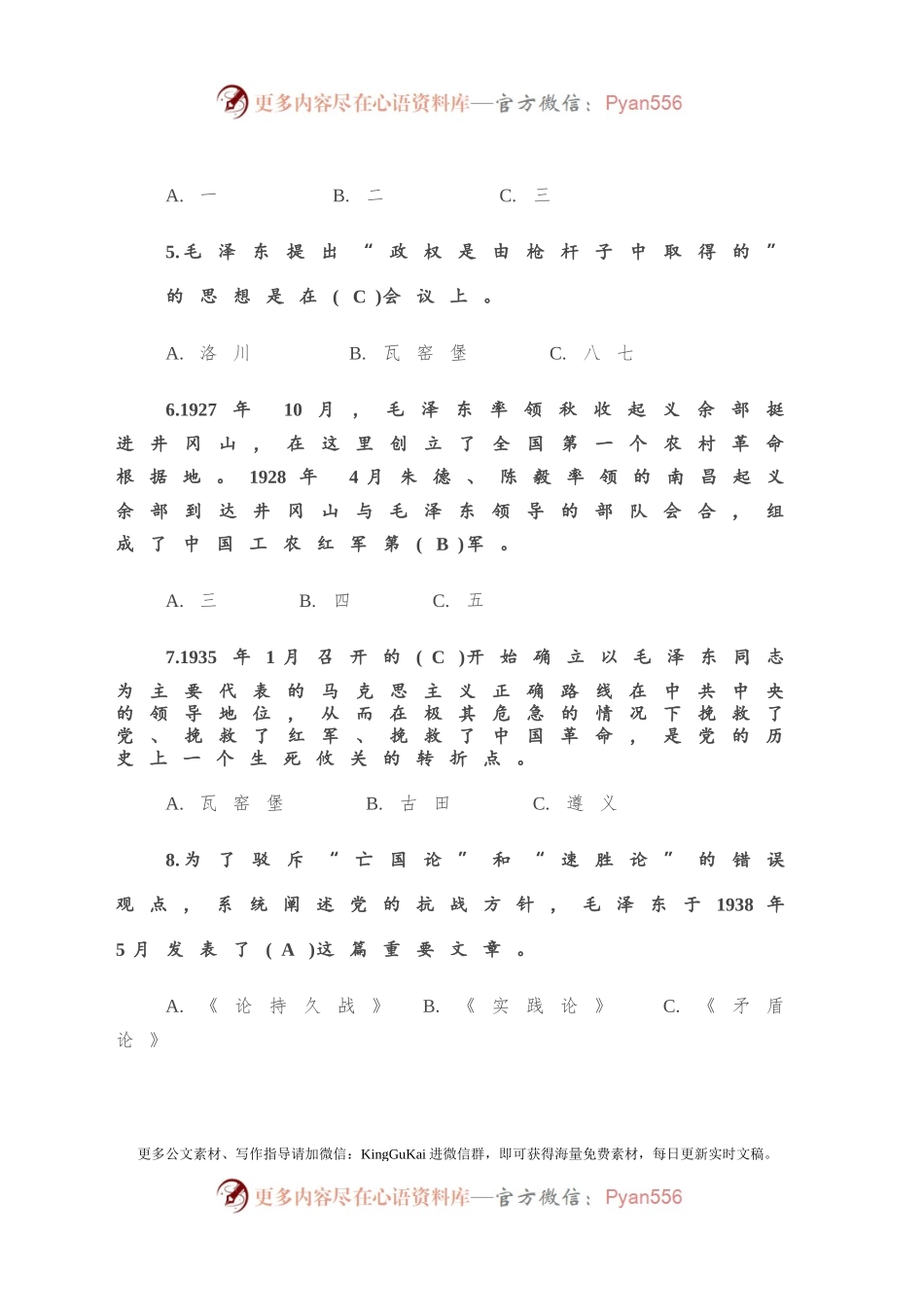 党史知识100题竞答题目.docx_第2页