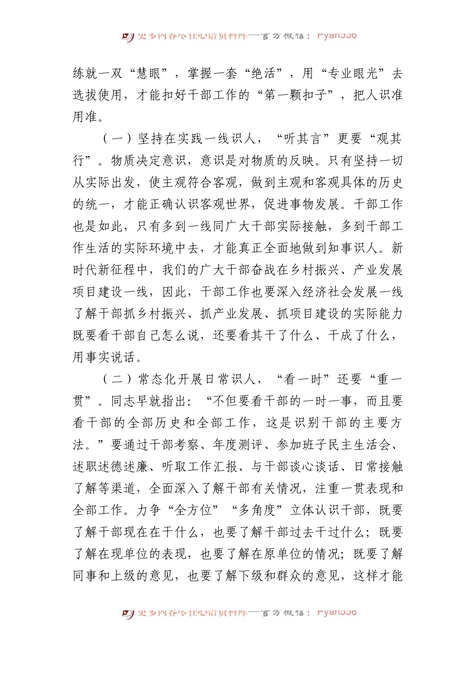 党课：坚持系统观念着力建设高素质干部队伍.docx_第2页