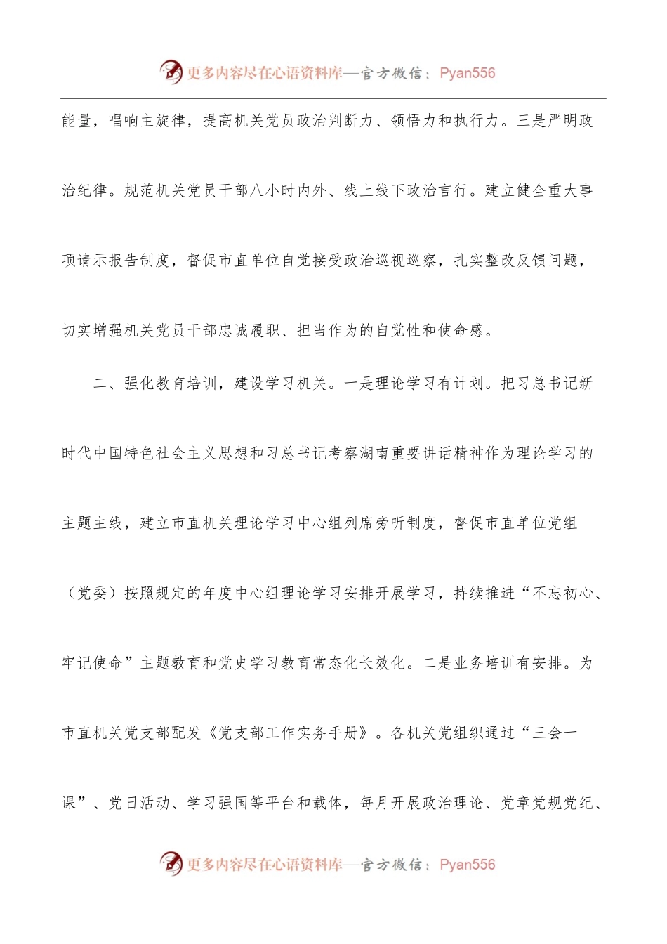 全市机关党建经验交流材料.docx_第2页