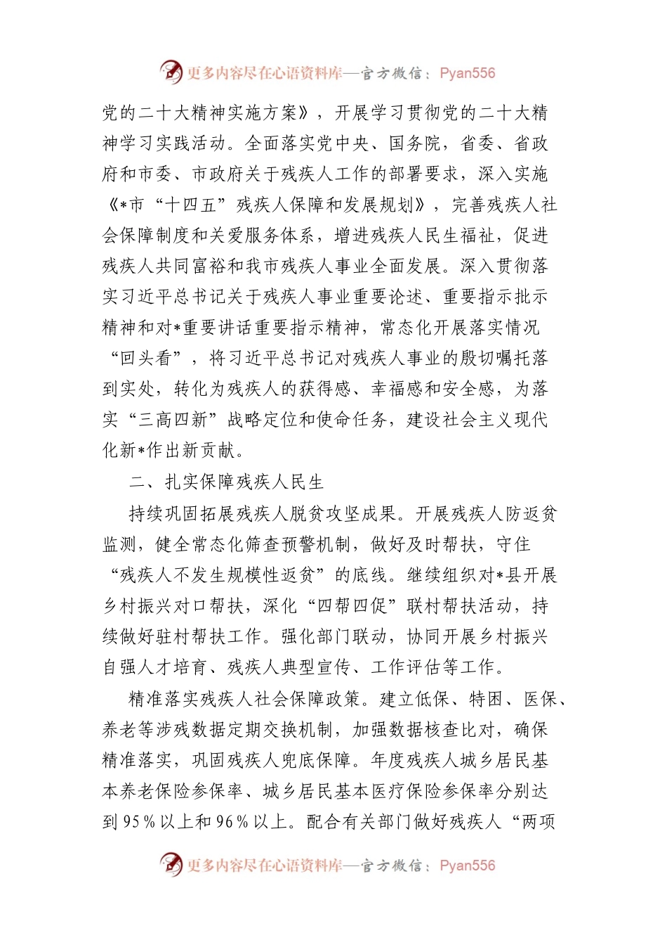 全市残联2023年工作要点.docx_第2页