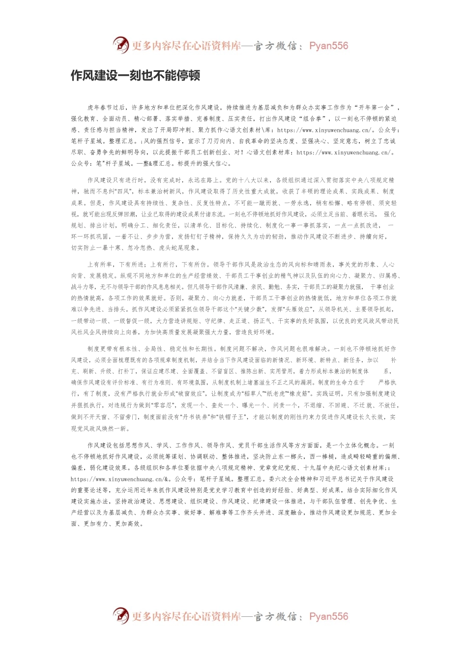 作风建设一刻也不能停顿.docx_第1页