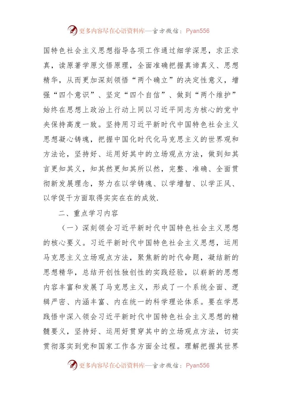 党委班子2024党内思想主题教育专题学习计划.docx_第2页