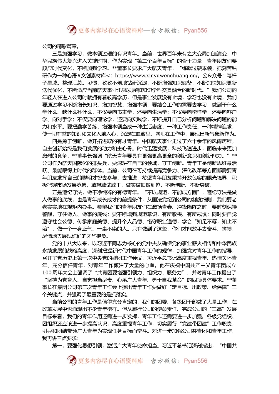 公司董事长在青年干部职工座谈会上的讲话.docx_第2页
